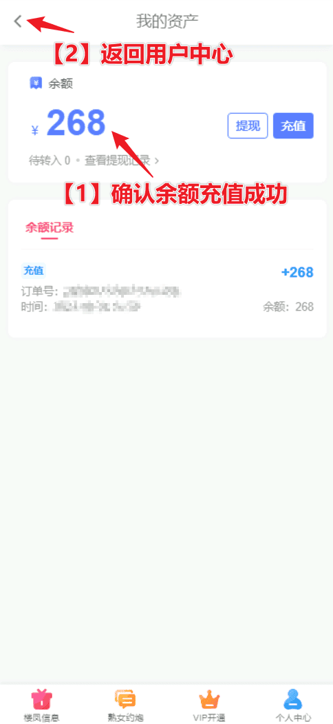图片[8]-VIP充值教程（手机版）-便宜姬