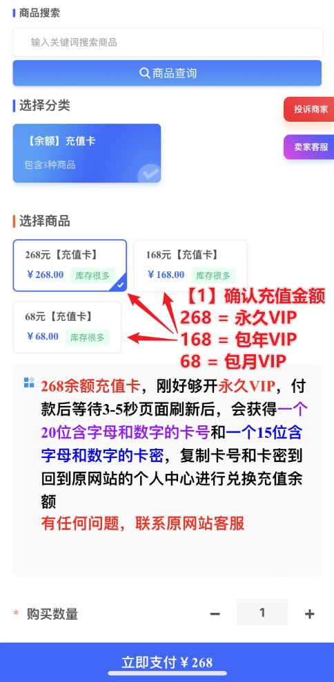 图片[4]-VIP充值教程（手机版）-便宜姬