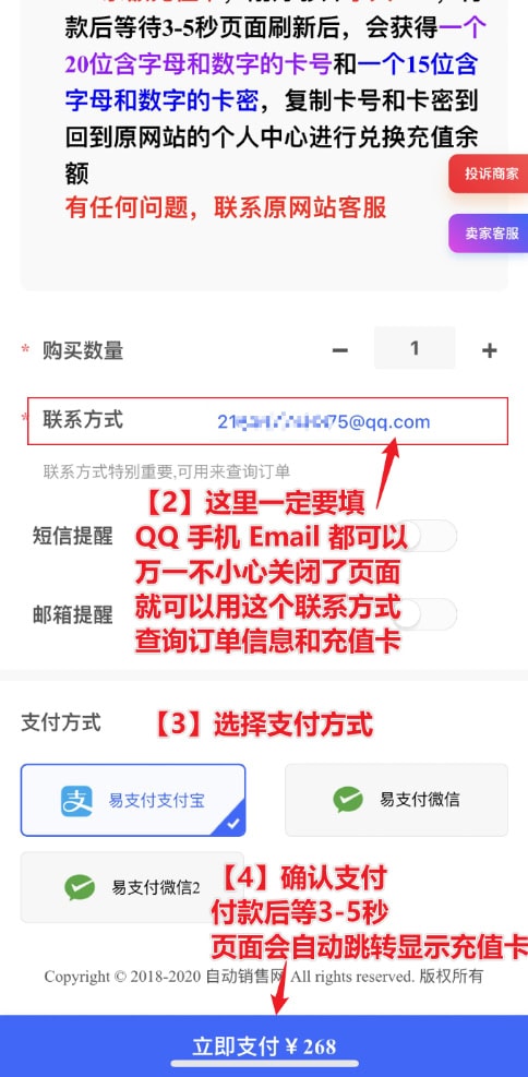 图片[5]-VIP充值教程（手机版）-便宜姬