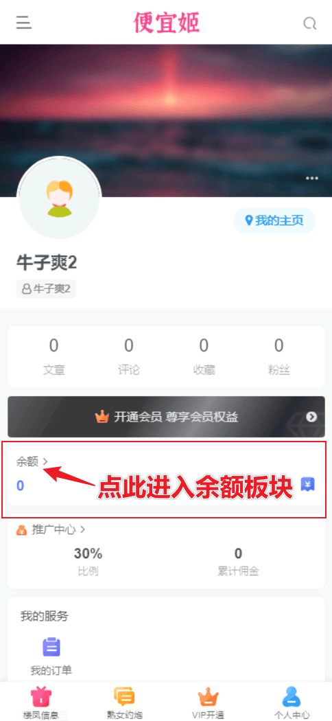 图片[2]-VIP充值教程（手机版）-便宜姬
